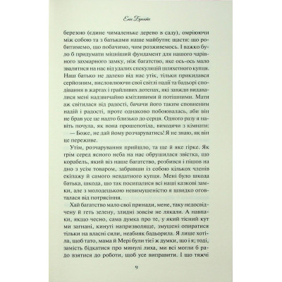 Книга Аґнес Ґрей - Енн Бронте КСД (9786171514485) Вінниця - фото 2