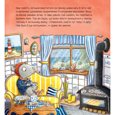 Книга Івве та Курт. Двоє друзів і море - Крістіна Шармахер-Шрайбер Vivat (9786171702547) Вінниця - фото 4