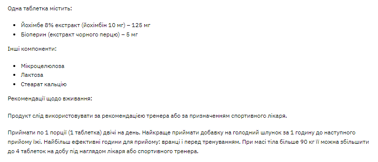 Stark Yohimbine 10mg - 100tabs Луцьк - фото 2