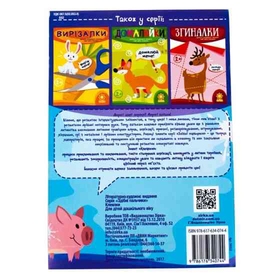 Навчальна книга Майстерні пальчики. Клеялки 94922 Вінниця