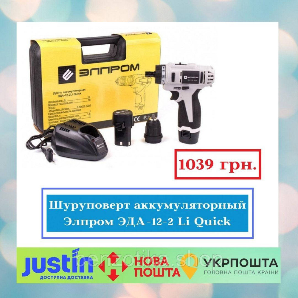 Шуруповерт аккумуляторный Элпром ЭДА-12-2 Li Quick Киев - изображение 1