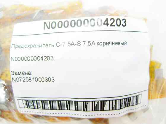 Mercedes-Benz  N000000004203 Запобіжник C-7.5A-S 7.5A коричневий CLS C219 E-class W211 ML W164 C-Class W205 GLC X253 C-class W203 CLK Coupe C209 SLK R Одеса