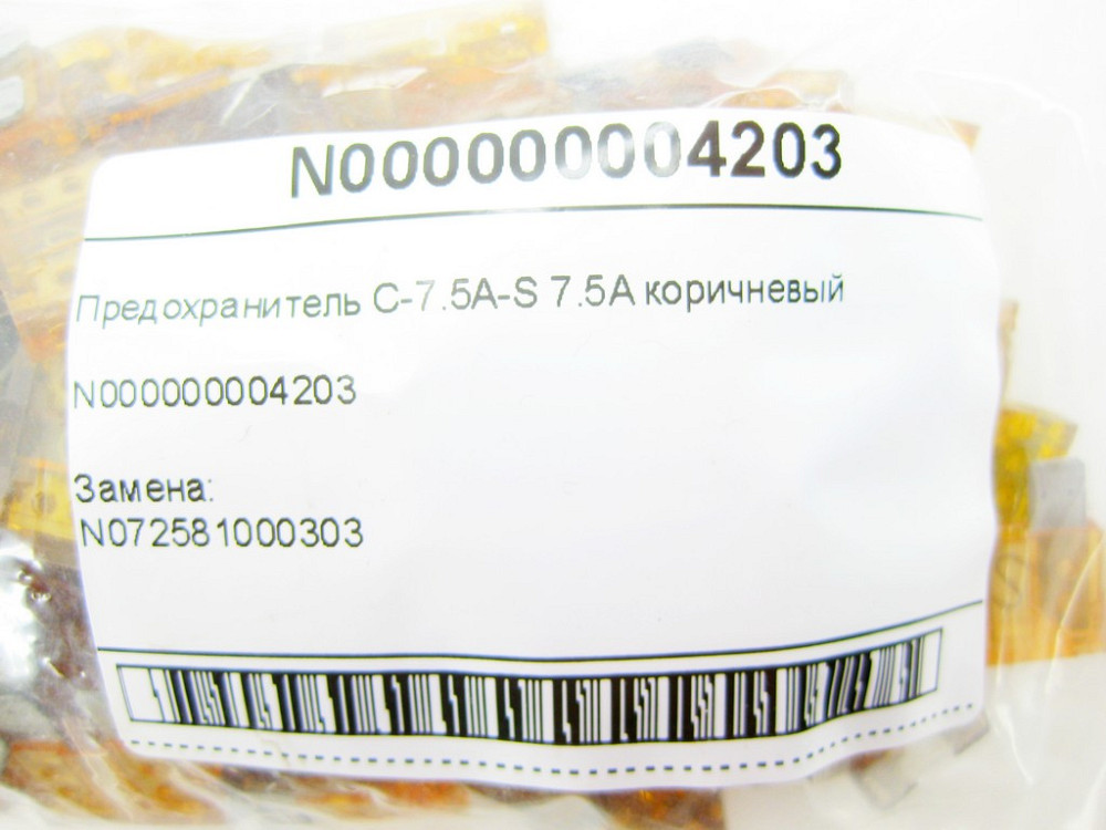 Mercedes-Benz  N000000004203 Запобіжник C-7.5A-S 7.5A коричневий CLS C219 E-class W211 ML W164 C-Class W205 GLC X253 C-class W203 CLK Coupe C209 SLK R Одеса - фото 4