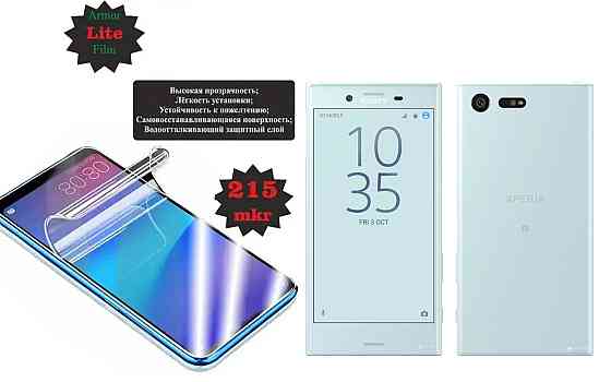 Поліуретанова плівка Sony Xperia X Compact F5321, Lite, товщина 0,215 мм Київ
