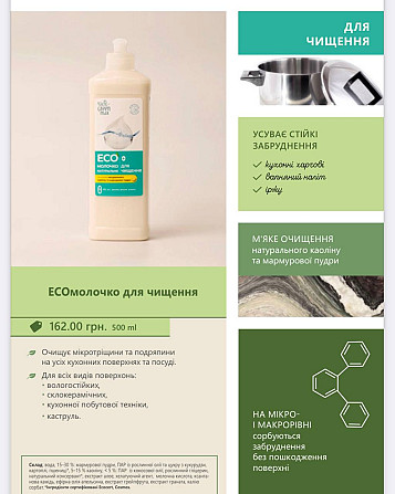 EКОмолочко натуральне для чищення Green Max 500 мл Киев - изображение 2