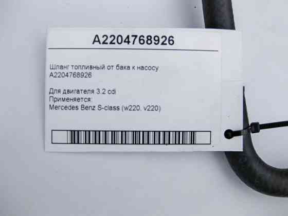 Mercedes-Benz  A2204768926 Шланг паливний до насоса OM648 R6 3.2 cdi S-Class W220 Одеса