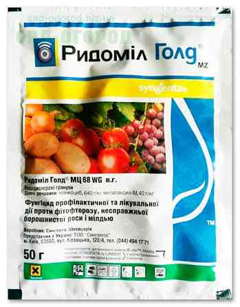 Ридоміл голд 50 г, гранули Вінниця