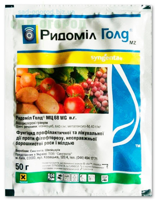 Ридоміл голд 50 г, гранули Вінниця - фото 1
