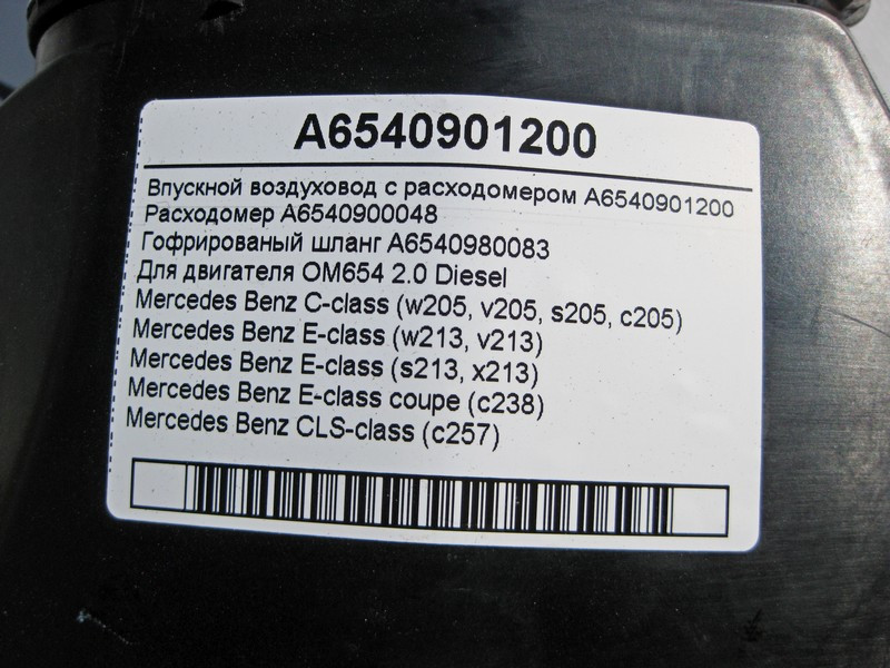 Mercedes-Benz  A6540901200 Впускний повітропровід з витратоміром у зборі двигуна OM654 R4 2.0 Diesel E-Class W213 Одеса - фото 4