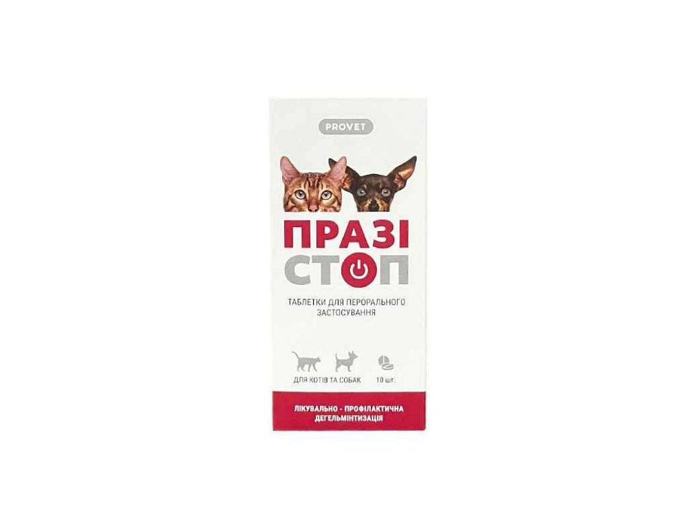 Празистоп ProVET 1 блістер (10таб) д/котів та собак дегельмінтизація ТМ ПРИРОДА   Solmir Київ - фото 1