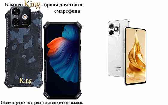 Бампер King для Ulefone Note 16 Pro, Note 17 Pro, із посиленим корпусом, колір Хакі зима Київ