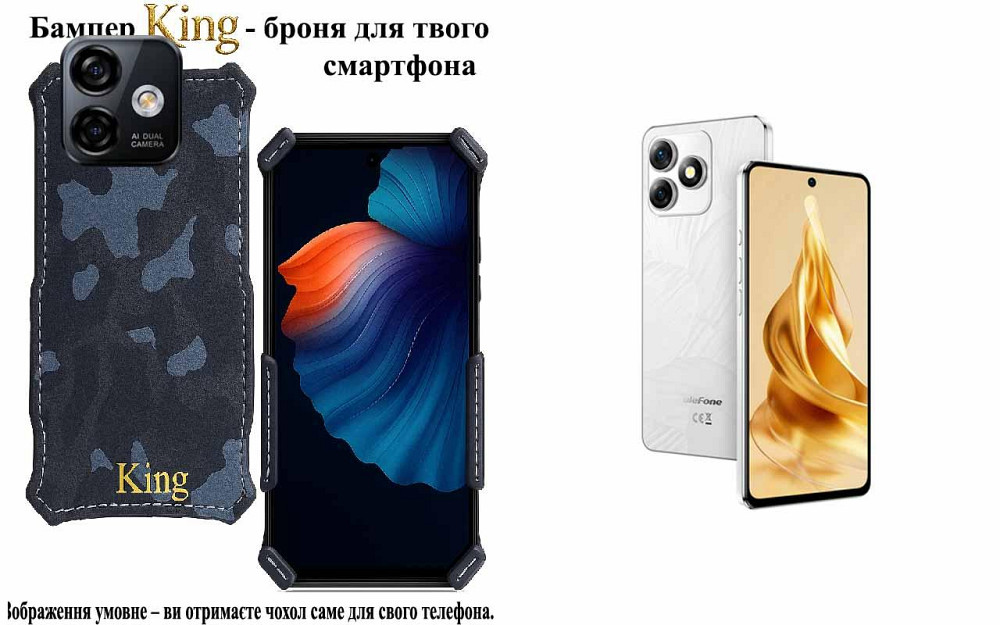Бампер King для Ulefone Note 16 Pro, Note 17 Pro, із посиленим корпусом, колір Хакі зима Київ - фото 1