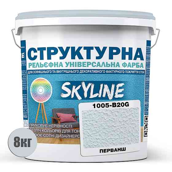 Фарба кольорова СТРУКТУРНА Skyline 1005-B20G Перванш 8 кг Харьков
