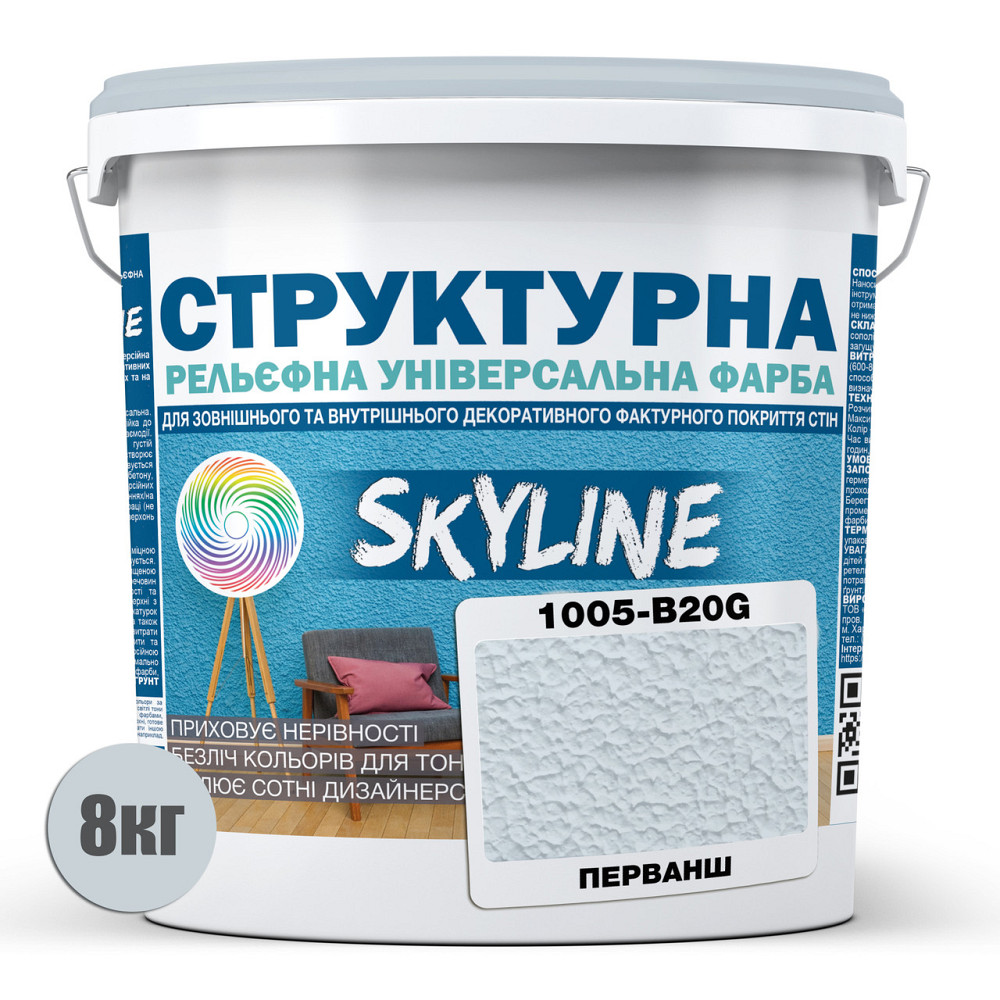 Фарба кольорова СТРУКТУРНА Skyline 1005-B20G Перванш 8 кг Харьков - изображение 2