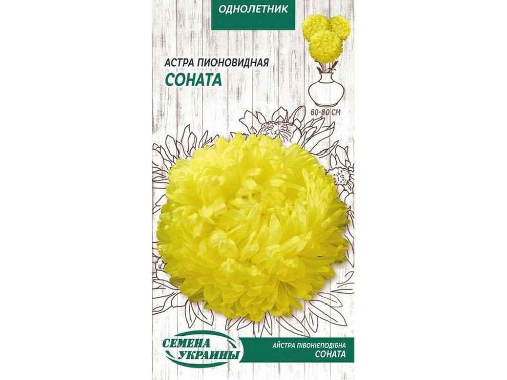 Астра піоновидна Соната ОД (жовтий) 0,25г (10 пачок) ТМ НАСІННЯ УКРАЇНИ Київ - фото 1