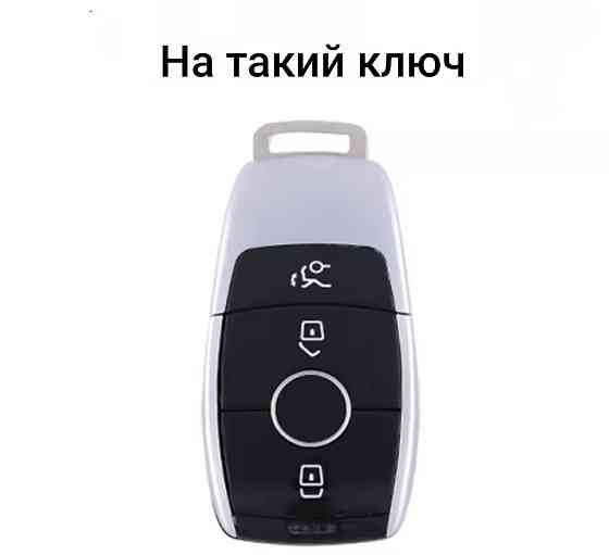 Защитный чехол для автомобильного ключа Mercedes Benz Серебристый Смела