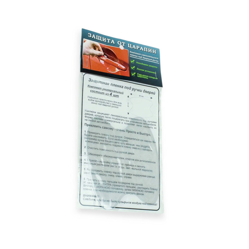 Плівка захисна від сколів "під ручки дверей" 85х90мм фігурна (4шт) прозора Мукачево - фото 1