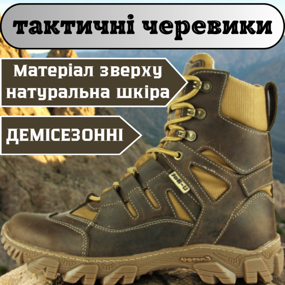 Військові демісезонні черевики коричневі, тактичне взуття для чоловіків, шкіра нубук, кордура, міцні Львів