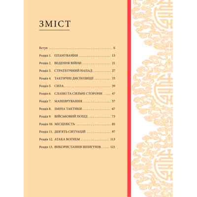 Книга Мистецтво війни - Сунь-цзи КСД (9786171299078) Вінниця