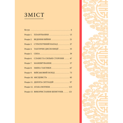 Книга Мистецтво війни - Сунь-цзи КСД (9786171299078) Винница - изображение 3