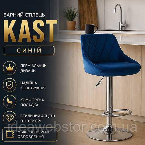 Барный стул Leobert Kast со спинкой темно синий регулируемый вращающийся с подножкой для кухни барной стойки дома и кафе Киев - изображение 8
