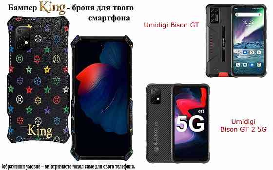 Бампер King для Umidigi Bison GT, Bison GT 2 5G, із посиленим корпусом, колір Луі Ч Київ