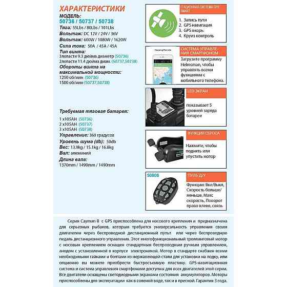 He-50737 Электромотор Haswing Cayman B Gps 80Lbs 24В Дніпро