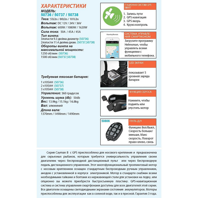 He-50737 Электромотор Haswing Cayman B Gps 80Lbs 24В Дніпро - фото 3