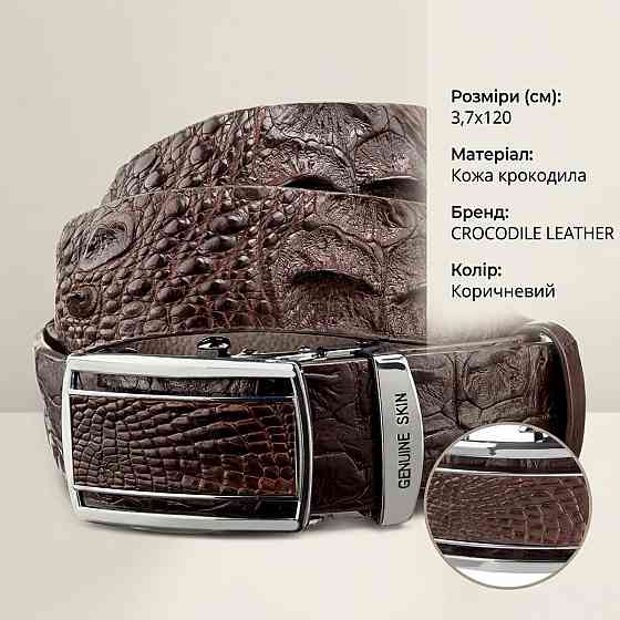 Ремень-автомат CROCODILE LEATHER 18240 из натуральной кожи крокодила Коричневый Киев
