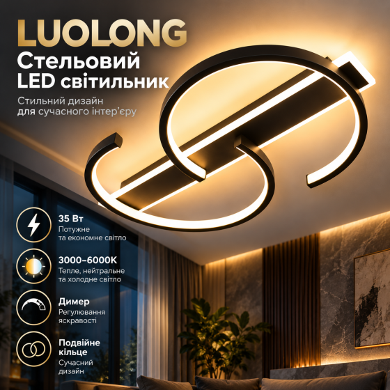 Стельовий LED світильник LUOLONG 35 Вт, 40 см, 3000–6000K, димер, пульт ДУ, подвійне кільце, чорний Київ