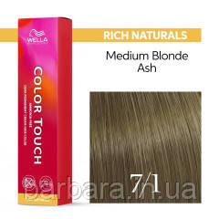 7/1 Фарба для волосся Wella Color Touch 7/1 попелястий блонд Київ - фото 1