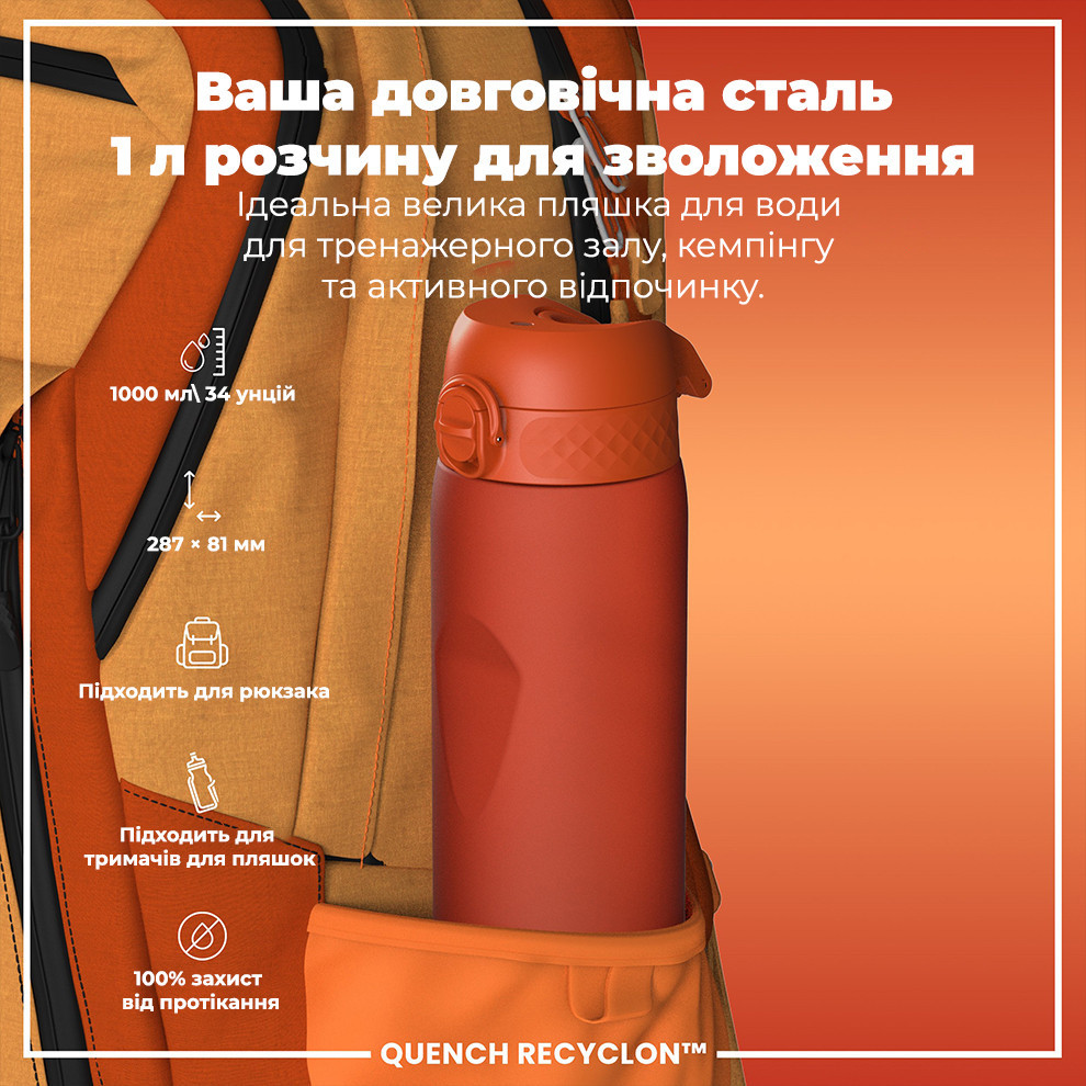 Пляшка для води ION8 1000 мл. (ЕКО пляшка) BPA Free,  Hearty Orange Кам'янське - фото 5