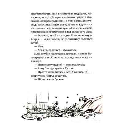 Книга Яґґер, Яґґер - Фріда Нільсон Видавництво Старого Лева (9789666799695) Вінниця