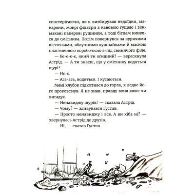 Книга Яґґер, Яґґер - Фріда Нільсон Видавництво Старого Лева (9789666799695) Вінниця - фото 4