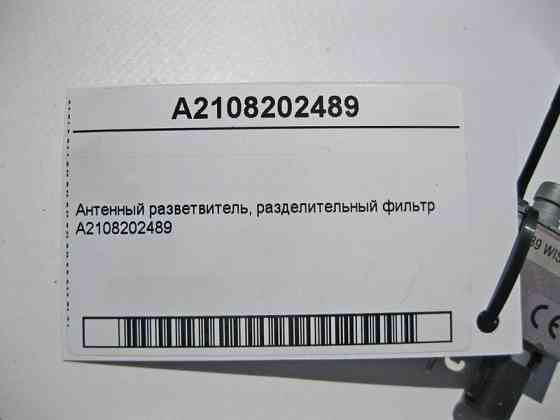 Mercedes-Benz  A2108202489 Антенний розгалужувач - розділовий фільтр GPS OM648 CLS C219 E-class S211 E-class W211 GL X164 ML W164 R-class long V251 C- Одеса