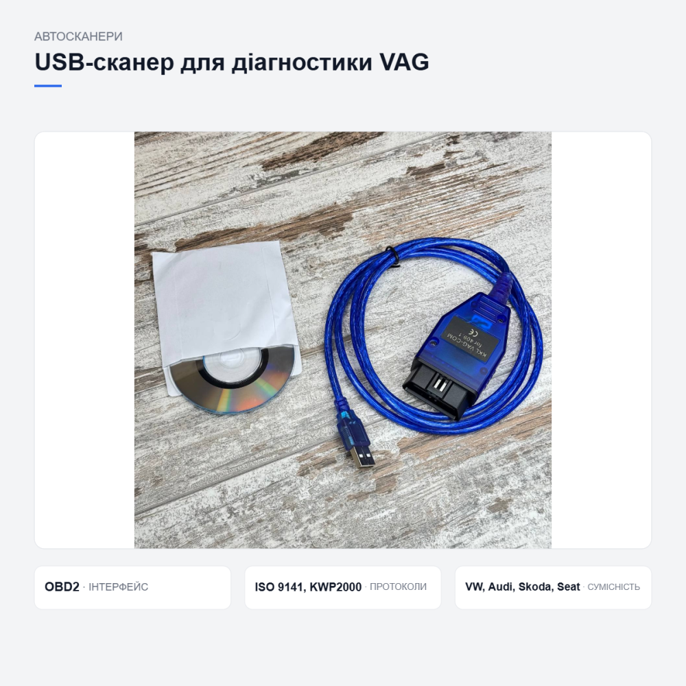 Диагностический USB-сканер для автомобилей VAG Киев - изображение 11