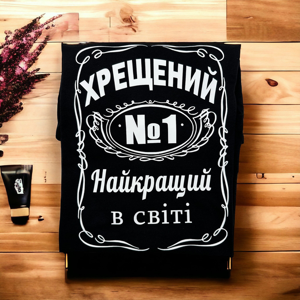 Футболка “Хрещений №1 — Найкращий у світі” Городище - фото 1