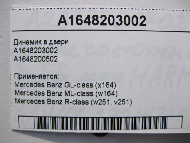 Mercedes-Benz  A1648203002 Аудіо динамік у двері GL X164 ML W164 R-Class W251 Одесса - изображение 4
