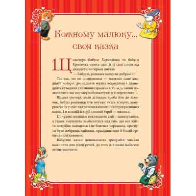 Книга Бабусині казки на добраніч - Анна Казаліс Vivat (9789669822741) Вінниця