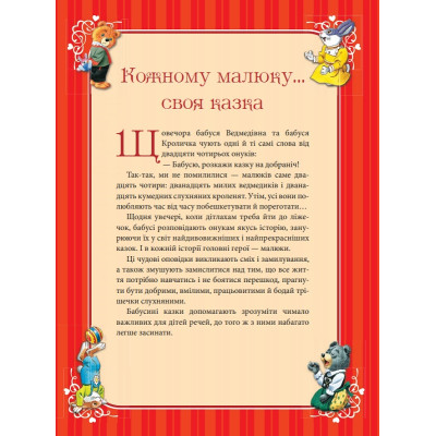 Книга Бабусині казки на добраніч - Анна Казаліс Vivat (9789669822741) Вінниця - фото 5