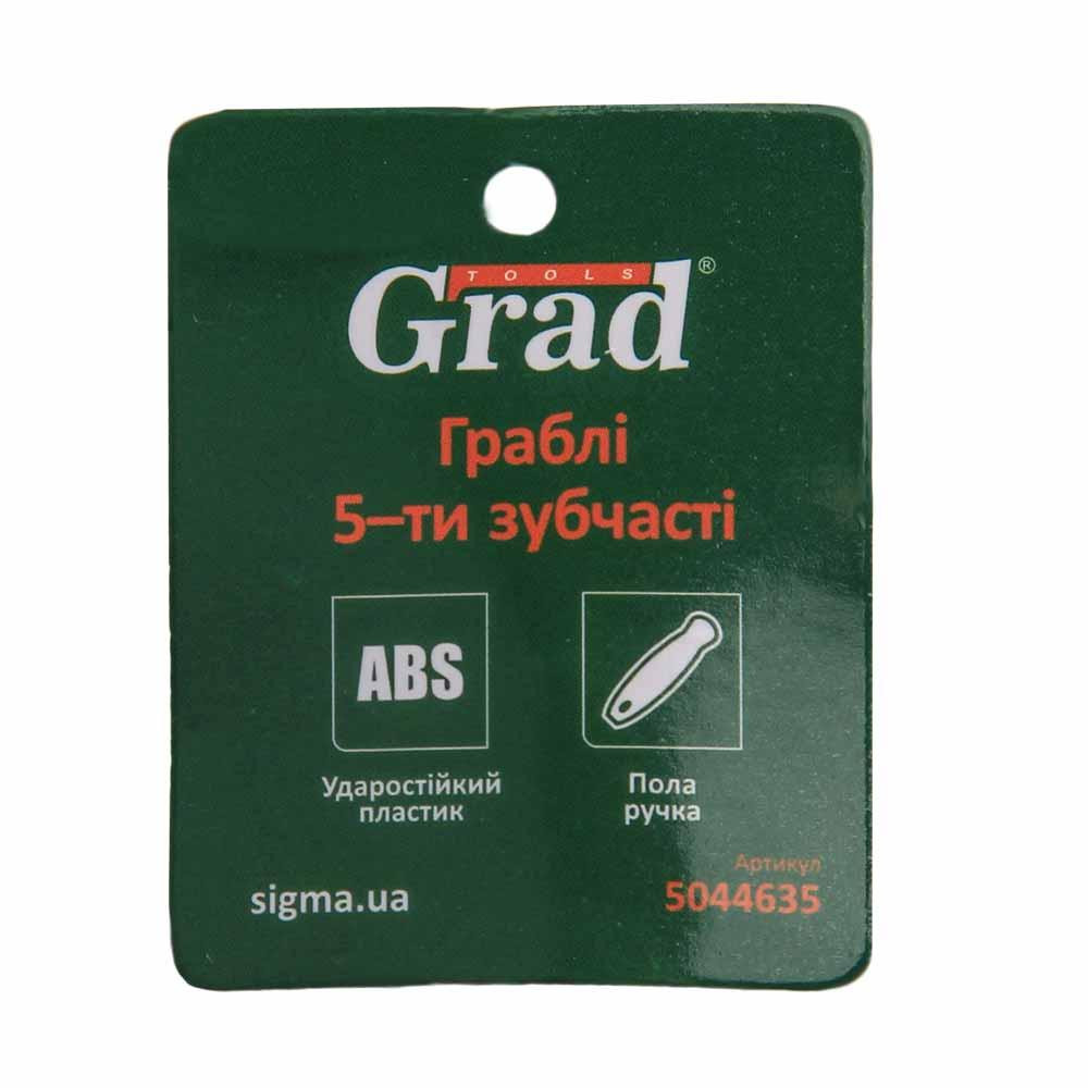 Граблі 5-ти зуби (порожнина ручка) (ABS) GRAD (5044635) Київ - фото 8