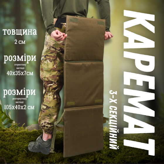 Сидушка потрійна каремат тактичний з кріпленням на РПС бронь і пояс складана килимок мультикам Койот Київ