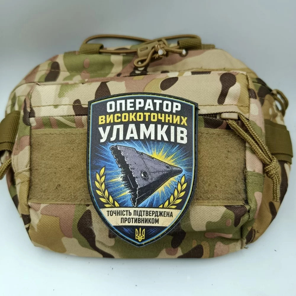 Патч / шеврон Оператор високоточних уламків Точність підтверджена Запорожье - изображение 2