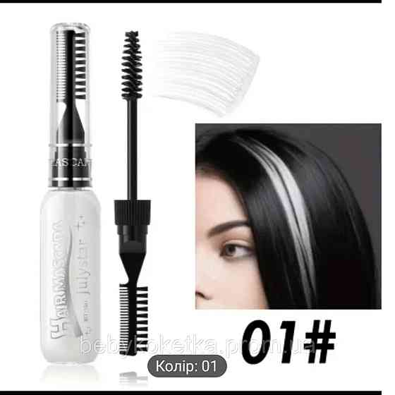 Туш-фарба для волосся Hair Mascara Julystar 15 мл. Львів