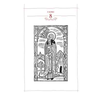 Книга Києво-Печерський патерик А-ба-ба-га-ла-ма-га (9786175852910) Вінниця