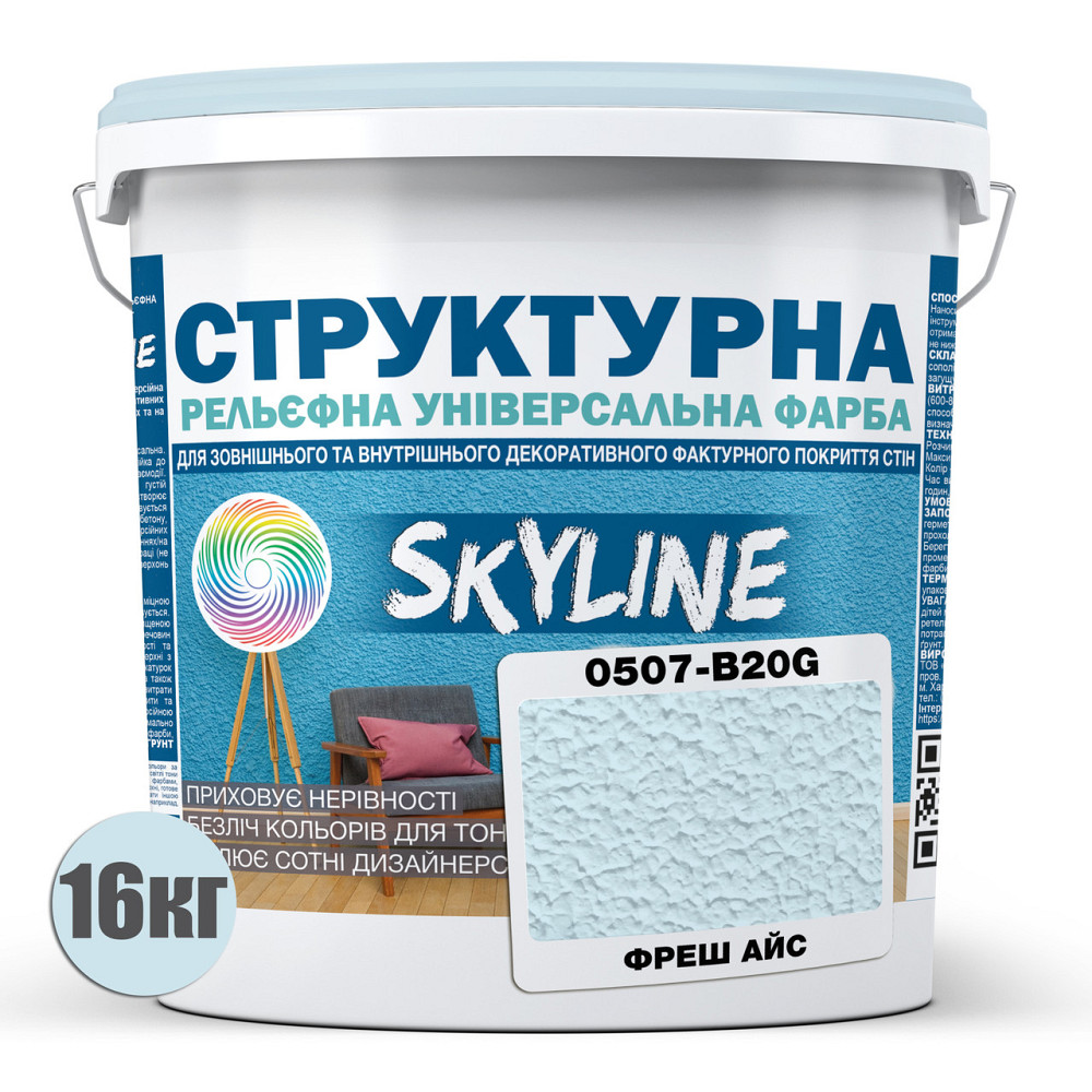 Фарба кольорова СТРУКТУРНА Skyline 0507-B20G Фреш Айс 16 кг Харьков - изображение 2