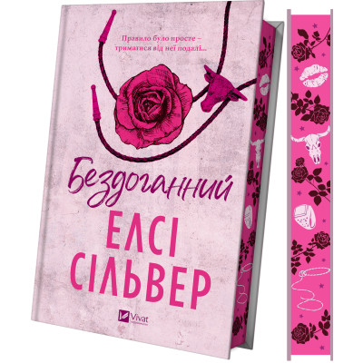 Книга Бездоганний (Чеснат Спрінгс #1) - Елсі Сілвер Vivat (9786171709652) Винница - изображение 1