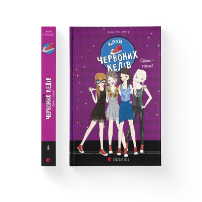 Книга Клуб червоних кедів. Світ - наш! Книга 6 - Ана Пунсет Видавництво Старого Лева (9789666799787) Винница - изображение 2