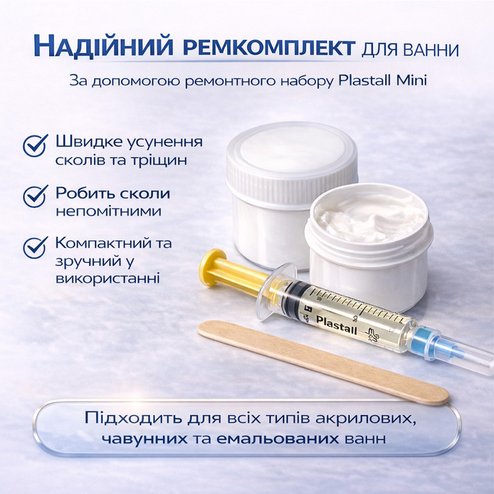 Ремкомплект для ванни Plastall Mini — ремонт сколів і тріщин акрилових, сталевих і чавунних ванн Харків - фото 4