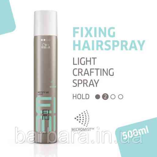Сухой Лак Для Волос Wella EIMI Mistify Me Light Hairspray, степень фиксации 2 500, 500мл Киев
